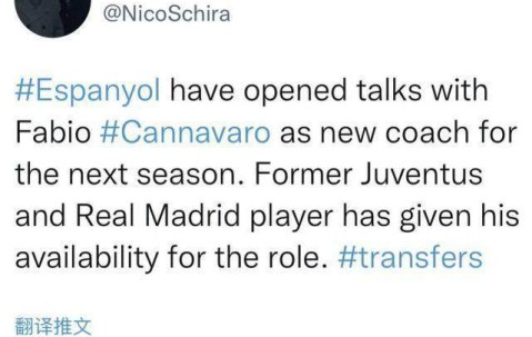 开云电子-曝西班牙人考虑邀卡纳瓦罗执教 武磊或将迎来转机